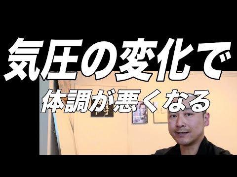 気圧の変化で体調が悪くなる ‖ 杉並区荻窪で頭痛を改善する整体なら 頭痛に強い荻窪の整体院 身体調整かわしま