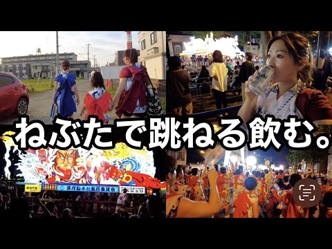 【#無職8DAY 】30歳独身女、跳ねる【青森ねぶた祭2023】