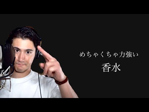 香水 - 瑛人 をTBS国山ハセンが歌ってみたら何故かめちゃくちゃ力強い