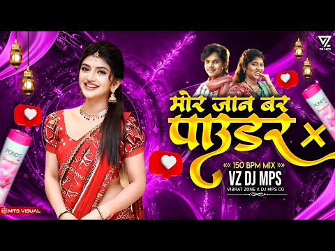 MOR JAAN BAR POWER DJ SONG || CG DJ SONG VIBRATION MIX || VZ DJ MPS || NEW CG DJ SONG 2025 DJ GOL2