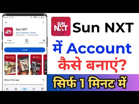 How To Create Account On Sun Nxt App ! Sun Nxt Per Account Kaise Banaen ! Sun Nxt Ki Id Kaise Banaen