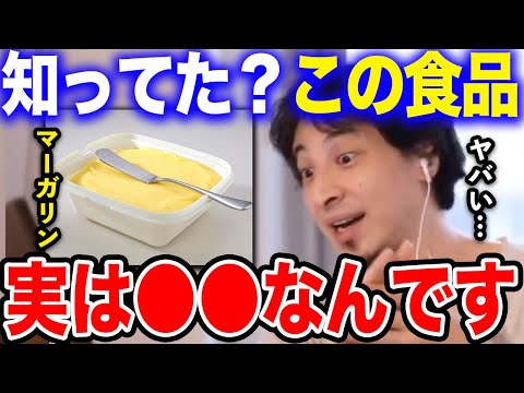 【ひろゆき】食パンを食べる時に塗るコレ。実は●●な食品なんです。食べ続けるとヤバいことになるかも…ひろゆきがマーガリンの裏事情について語る【ひろゆき切り抜き/論破/バター/食品添加物/トランス脂肪酸】