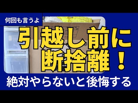 収納の新しい概念も理解した上で、断捨離という引越し準備が必要なわけを体感を持ってお伝えします。