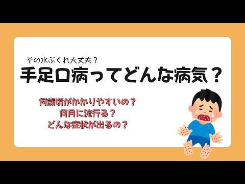 手足口病ってなに？その水ぶくれ大丈夫？