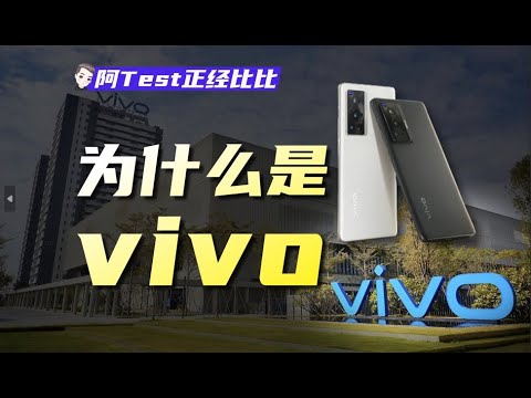 國產手機VO榮米新格局，爲什麽是V？【阿Test正經比比】