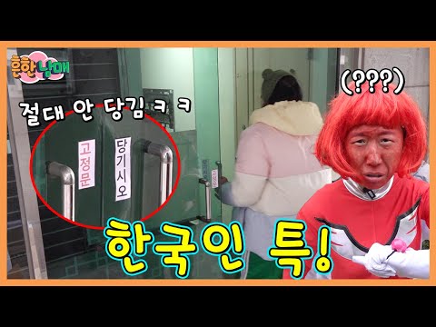 한국에 처음 온 외계인이 한국인을 보고 충격받은 이유!ㅋㅋㅋ