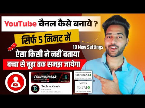 YouTube Channel banane Ka Sahi Tarika 2025 | YouTube channel kaise banaye | YouTube चैनल कैसे बनाये