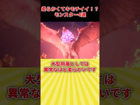 【驚きの触感！】クセになるモンスター特集