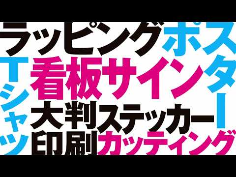 有限会社クイック様 テレビCM 2024年1月