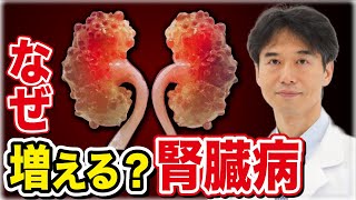 日本人に腎臓病が増え続ける本当の理由！アノ食べ物が原因です