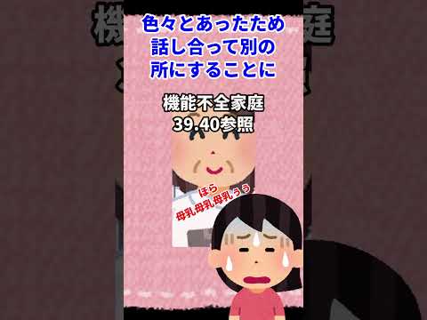 【閲覧注意】機能不全家庭【47】２人目の出産！産婦人科を替えてみた【妊娠編】#short