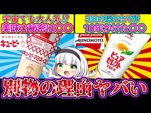 【ゆっくり解説】マヨネーズ史上最強のメーカー味の素とキユーピーを徹底比較！