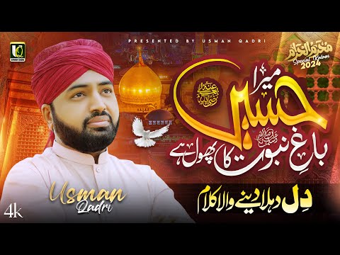 Mera Hussain Baghe Nabuwat ka Phool Hai | Manqabat | New Naat | Usman Qadri