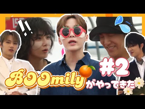 【GOING SEVENTEEN/セブチ】帰ってきた、ブ・スングァンの昔のバラエティシリーズ！『ブミリーがやってきた！(BOOmily Outing )』#2 【日本語字幕】