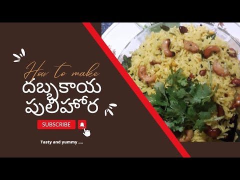 దబ్బకాయ పులిహోర | ప్రసాదం పులిహోర| Dabbakaya pulihora recipe in telugu | Citron fruit rice in telugu