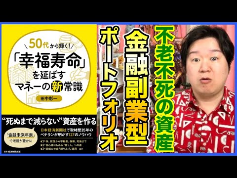 ②銘柄選び5つのヒント「50代から輝く！幸福寿命を延ばすマネーの新常識」