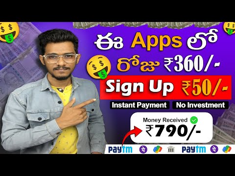 😮 రోజు 360/- Instant payment || No Investment || Money Earning Apps Telugu 2024