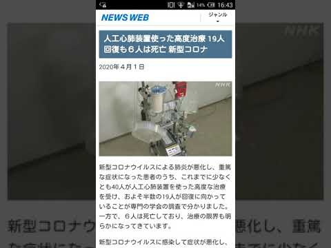 【ラキたま特設動画･新型肺炎コロナウイルス】人工心肺装置を使った高度治療19人回復も6人は死亡 新型コロナ