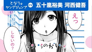 【CV:河西健吾・五十嵐裕美】「えっしないの？」自由なオトナの日常系コミック『こういうのがいい』【漫画】【ボイコミ】