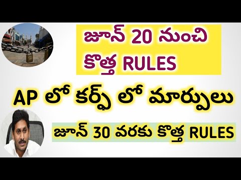 AP CERFEW UPDATE 2021 || JUNE 21 న్యూ cerfew rules 2021 || Ap rules 2021 ||