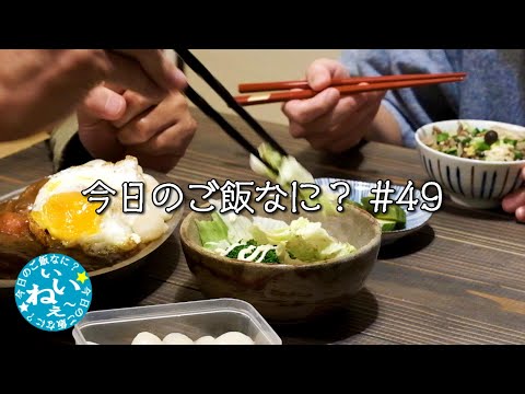 夫の苦手なこと｜夜ご飯はカレー｜年の差夫婦の何気ない会話｜Japanese food｜今日のご飯なに？49