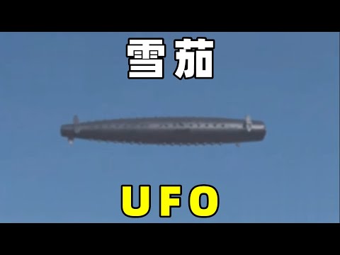 神秘诡异，黑色长条UFO，到底是什么