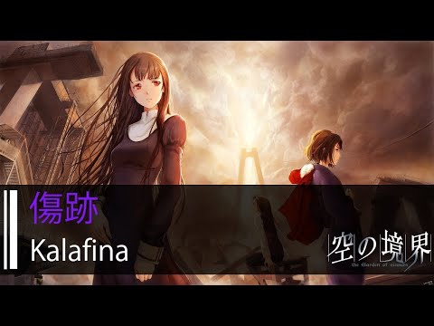 【HD】空之境界劇場版：痛覺殘留 Kara no Kyoukai: Remaining Sense of Pain - Kalafina - 傷跡【中日字幕】