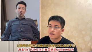 付鹏用炒股的方式告诉你当年炒房坐庄的手法；原来我们这些买房的韭菜就是这样被收割的