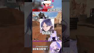 【APEX】彼氏とオ〇ニーの日に付き合った話をするおなつ【Daiki】 #shorts