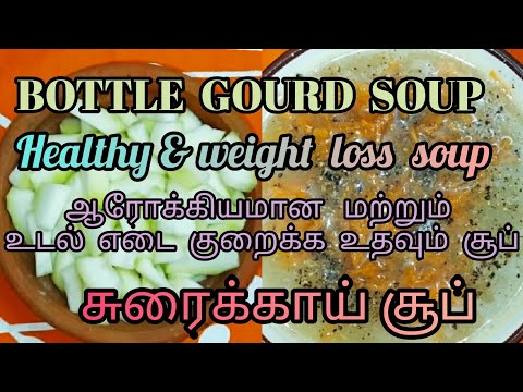 WEIGHT LOSS SOUP/BOTTLE GOURD SOUP/உடல் எடை குறைப்பதற்கான சூப்/சுரைக்காய் சூப்/HEALTHY SOUP🍲