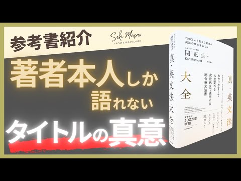 関 正生【本紹介】『真』以外に「新・芯・心・身・親・信・紳・進・診・深・神」という思いが込められているんです　№272