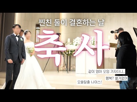 [Eng sub] A wedding speech for a best friend in Korea💍