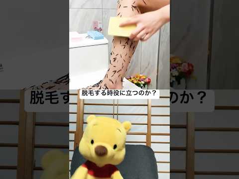 脱毛の時役に立つグッズ　#shorts