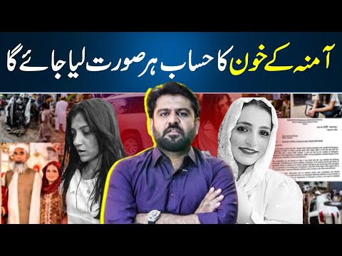 Karsaz Accident | Not The Compensation But Only Justice For Amna , Lawyer Uzair Ghouri Speaks Out