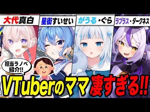 【V好き必見!!】大人気VTuberのママがイラスト担当のラノベを紹介!! VOL.3【ホロライブ／あおぎり高校】【星街すいせい／赤見かるび／がうるぐら／大代真白／ラプラス・ダークネス／】【ビビデバ】