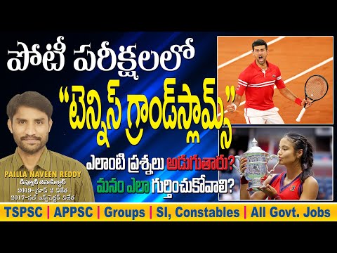 Exam లో కచ్చితంగా ప్రశ్న వచ్చే కరెంట్ ఎఫైర్స్ l Tennis Grand Slams లో ఎం గుర్తుపెట్టుకోవాలి l PNR