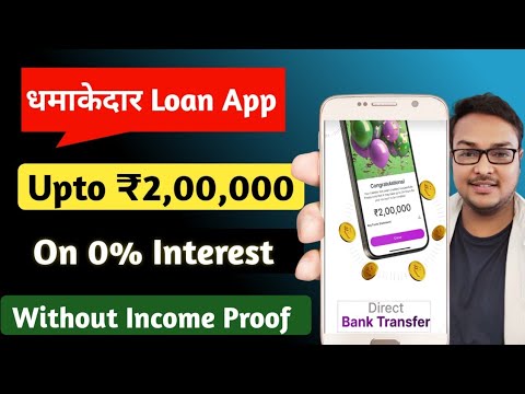 Get Instant Loan on 0% Interest | Upto Rs 2,00,000 | Without Income Proof | Loan App Fast Approval |