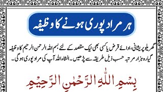 Har Murad Pori Hone Ka Wazifa | Bismillah Sharif Ka Powerful Wazifa | Har Hajat Pori Hone Ka Wazifa