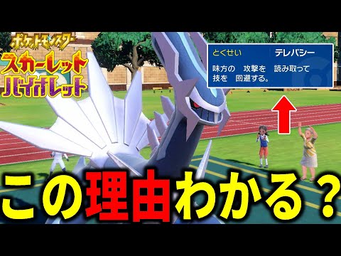 シングルなのにあえて"テレパシー"にするディアルガがヤバすぎるｗｗｗ【ポケモンSV】