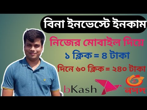 বিনা ইনভেস্টে মোবাইলে টাকা ইনকাম করুন। একদম বাংলাদেশি অ্যাপস।