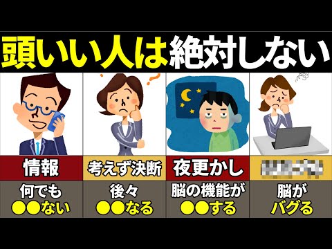 【40.50.60代必見】今すぐやめろ！頭のいい人が絶対にやらないこと5選【ゆっくり解説】