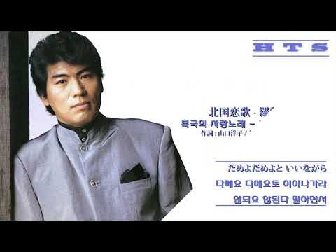 北国恋歌 - 羅勲児(ナフナ) / 북국의 사랑노래 - 나훈아(Na Huna)