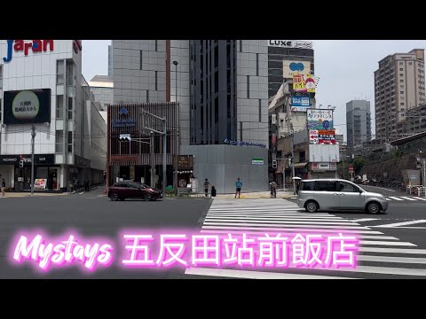 東京Mystay 五反田站前飯店 - 山手線必經之站 離涉谷站很近, Superrobertliu