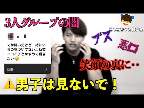 【闇】女子が女子に言いたいけど言わない事【閲覧注意】