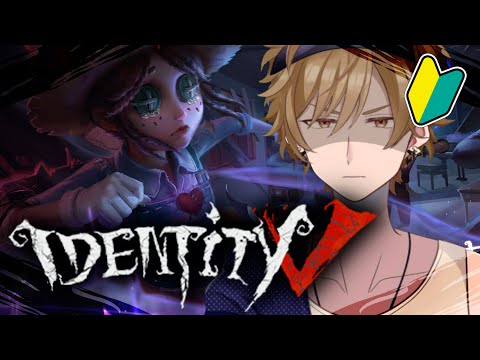 【#第五人格 】荘園から脱出せよ!!初見99%が行くIdentityV【黒須透利】