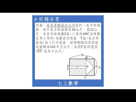 【七上好題】一元一次方程式(剩餘面積問題)