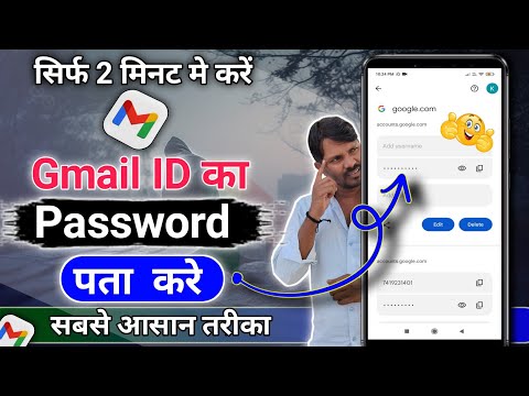 (Gmail )Gmail ka password kaise पता करें | Gmail ID ka password bhul Gaye to kaise Pata kare