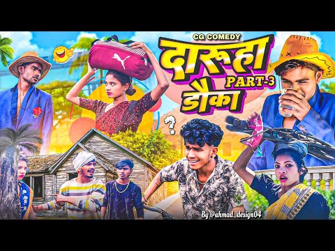 😁दारुहा डौका PART-3👀| CG COMEDY😂VIDEO BY-NARESH BHAVEDI