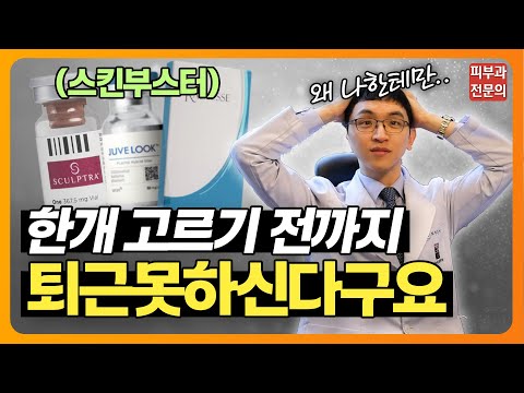 셋 중에 하나 고르셔야 된다니까요?🤬 | 레디어스, 쥬베룩, 스컬트라, 스킨부스터