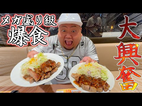 【飯テロ】デブが牛丼屋のトンテキを大量に注文し出したんやけど。【松屋】